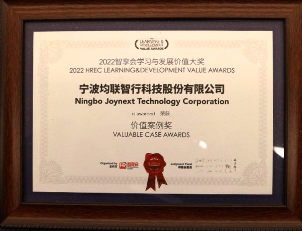 2022 HERC Learning & Development Value Awards——Valueable Case Awards