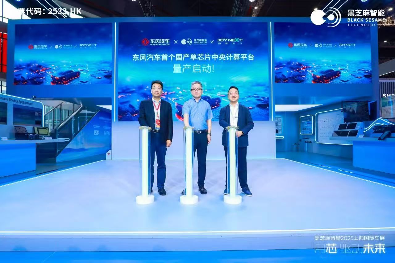 均联智行联合东风汽车、黑芝麻智能实现舱驾一体方案量产突破，东风多款车型搭载C1296芯片