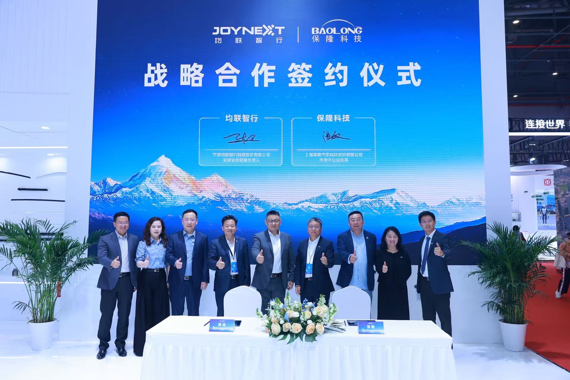 均联智行与保隆科技签约，发力 L2 至 L4 级辅助驾驶领域