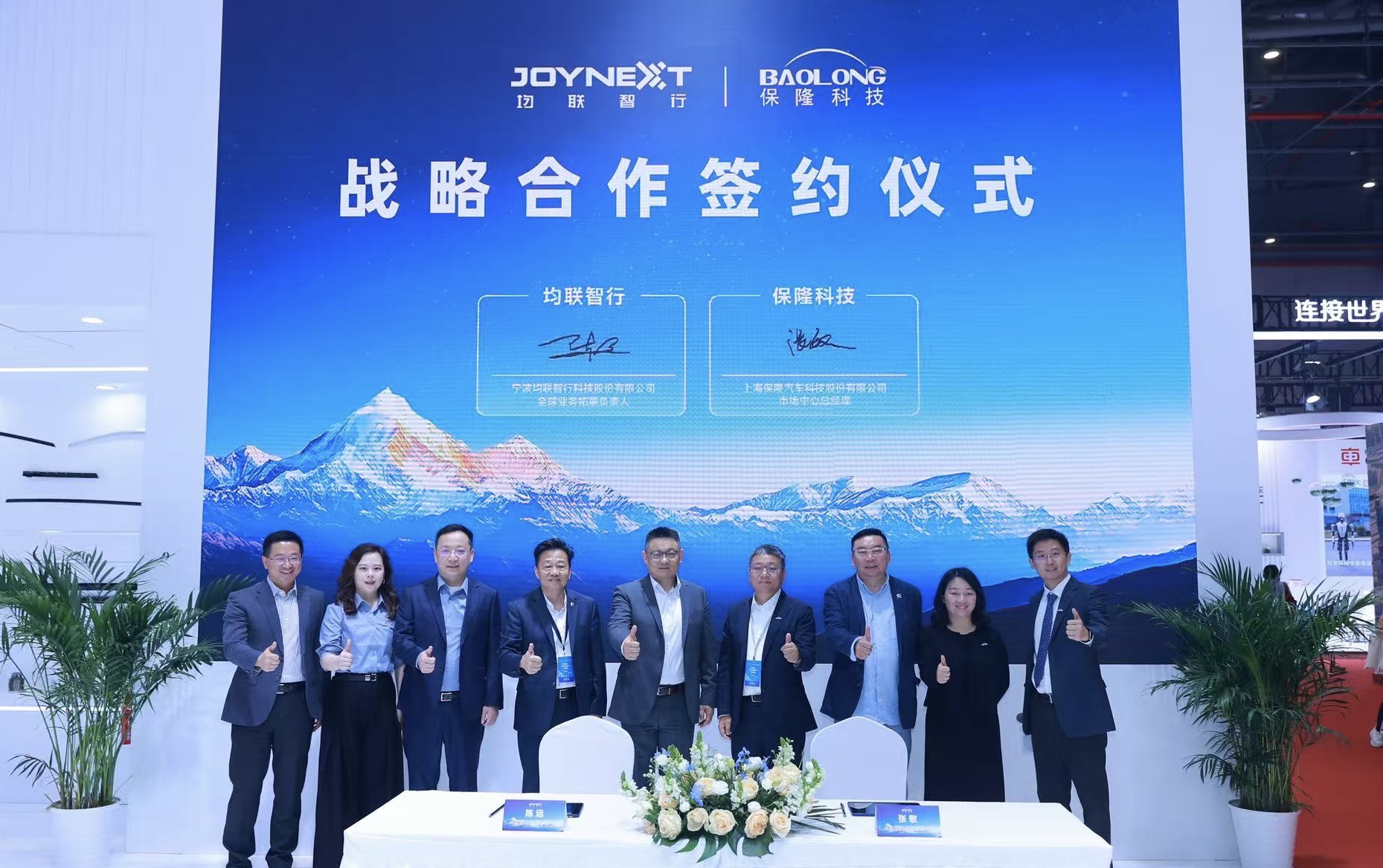 均联智行与保隆科技签约，发力 L2 至 L4 级辅助驾驶领域