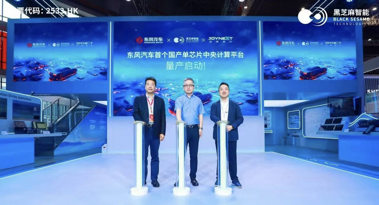 均联智行联合东风汽车、黑芝麻智能实现舱驾一体方案量产突破，东风多款车型搭载C1296芯片