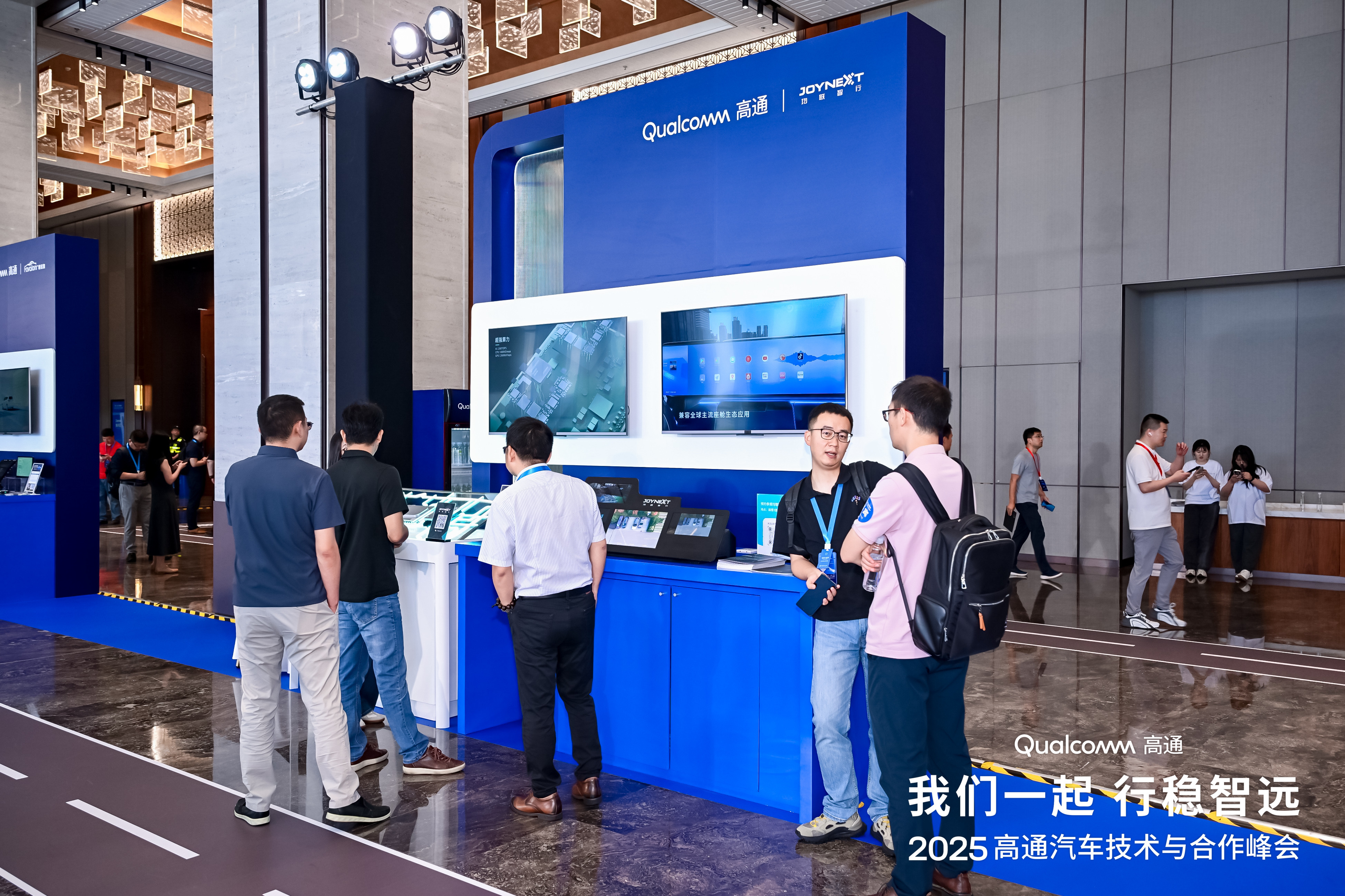 联袂高通 智领未来 | 2025高通汽车技术与合作峰会圆满收官