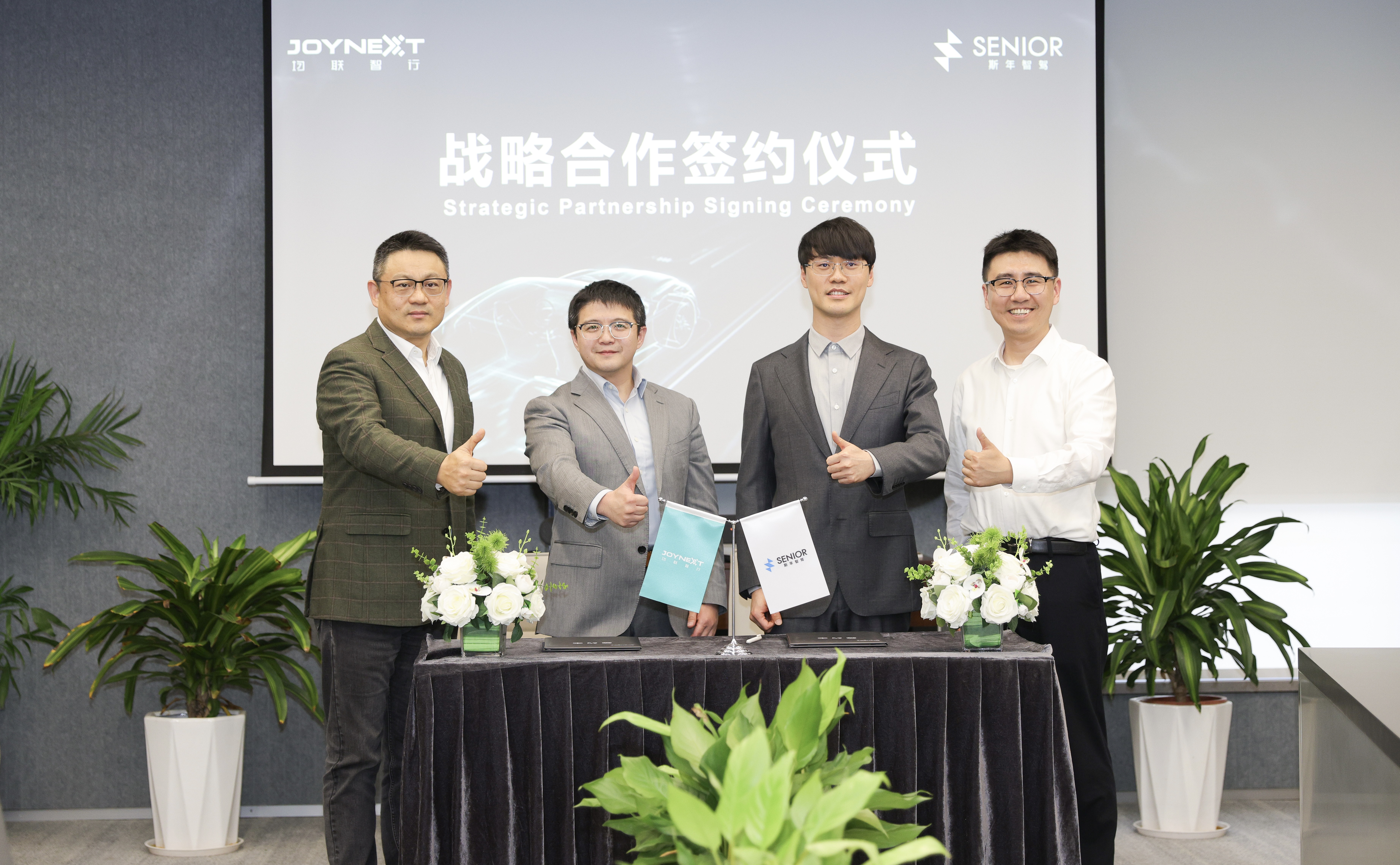 均联智行与斯年智驾达成战略合作，共同拓展L4商业应用及具身智能技术